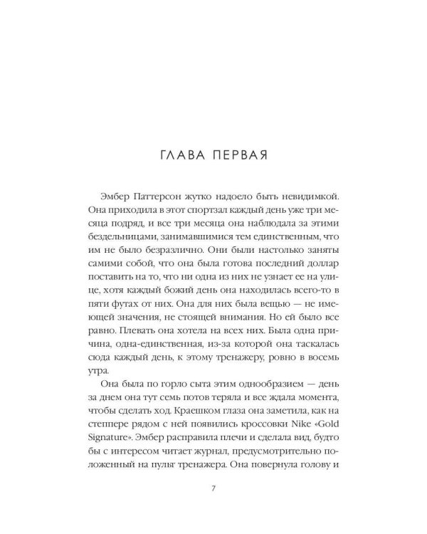 Последняя миссис Пэрриш: роман