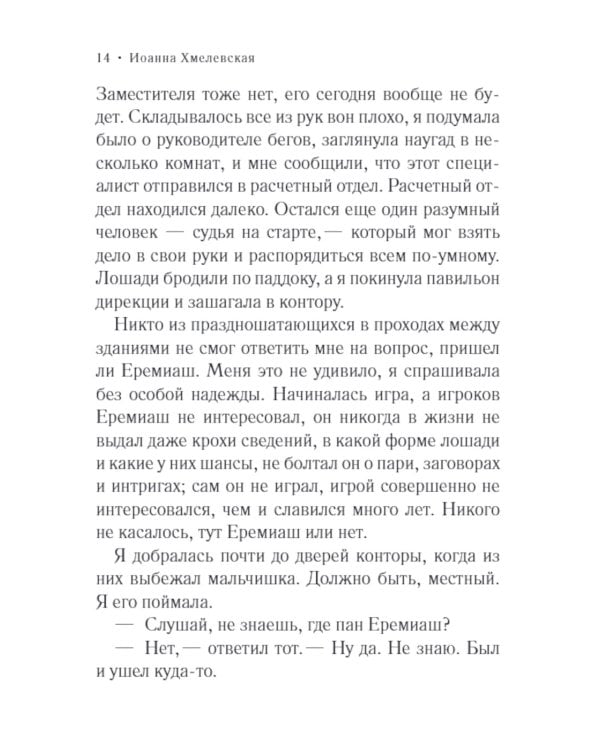 Бега: роман