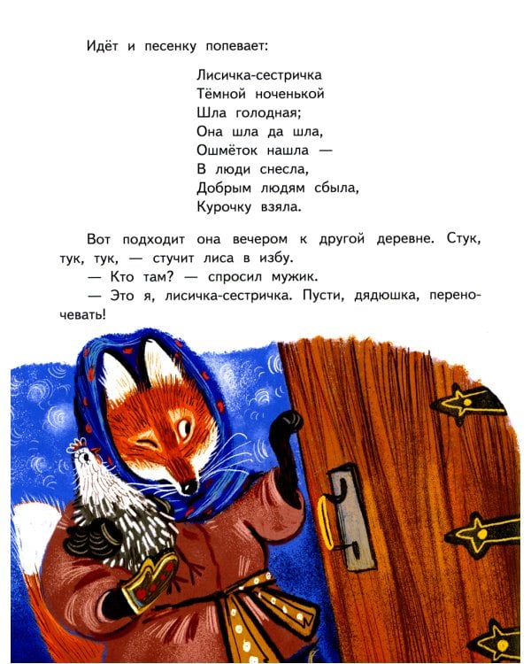 Лиса-лапотница: сказки