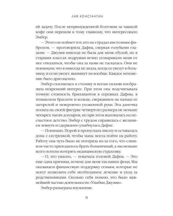 Последняя миссис Пэрриш: роман