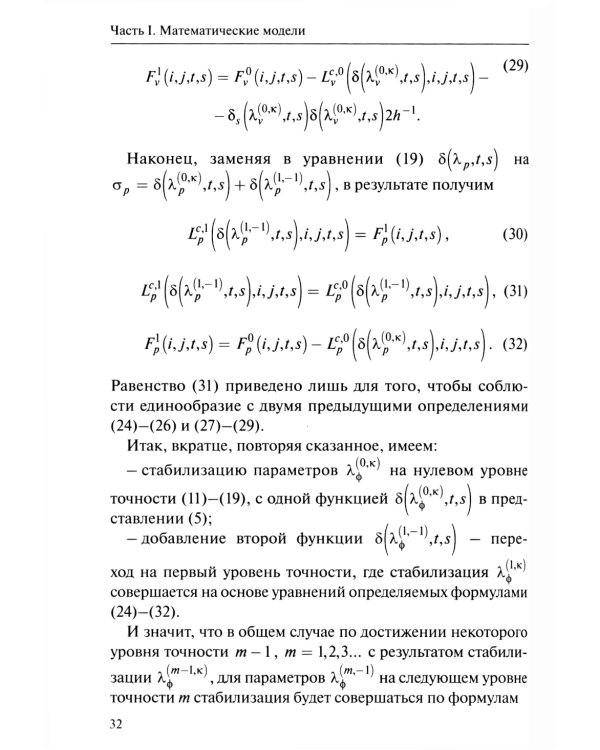 Нейродинамика мобильных метаданных в моделировании и информатике