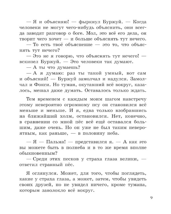 Приключения Пальмы. Не просто так. Кн. 3