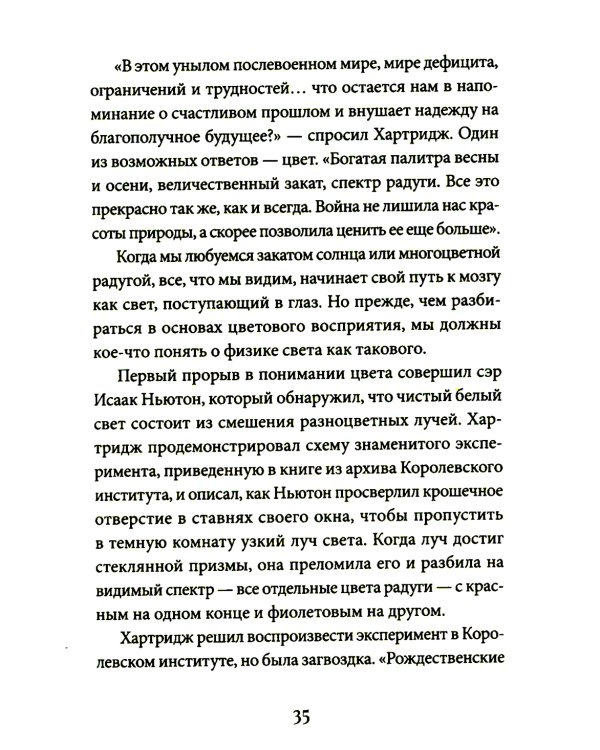 10 прогулок по человеческому разуму