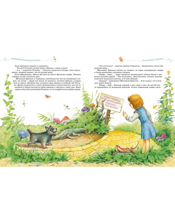 Волшебник Изумрудного города. Все приключения в одном томе: сказочные повести