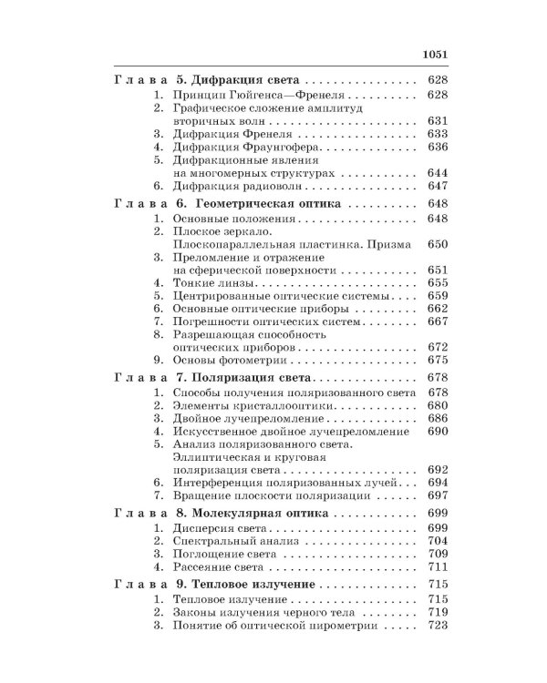 Справочник по физике для инженеров и студентов вузов