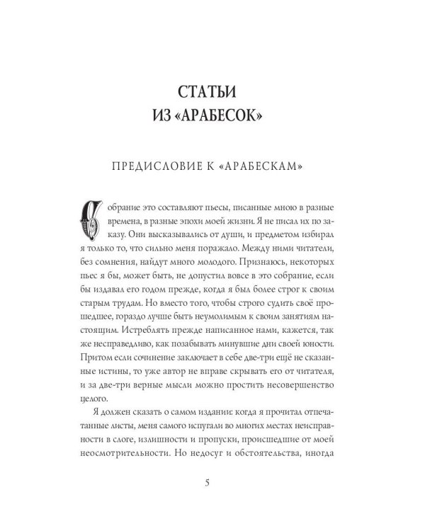 Россия. Путь истины