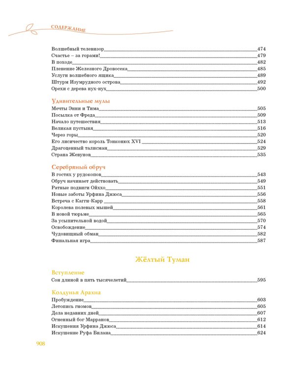 Волшебник Изумрудного города. Все приключения в одном томе: сказочные повести