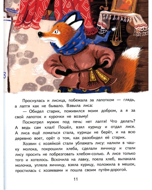 Лиса-лапотница: сказки