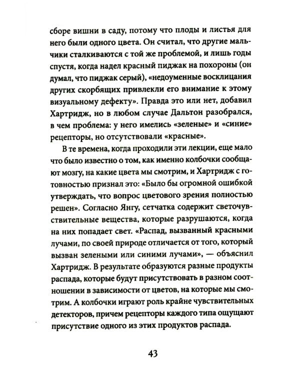10 прогулок по человеческому разуму