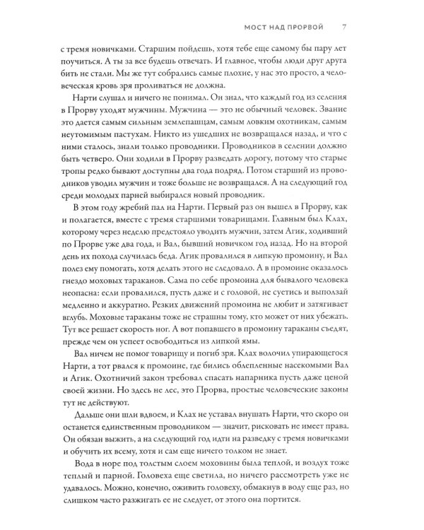 Странный мир. Истории о небывалом