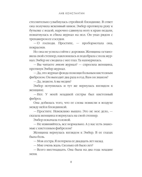 Последняя миссис Пэрриш: роман