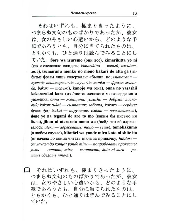 Японский для смелых. Эдогава Рампо. Человек-кресло