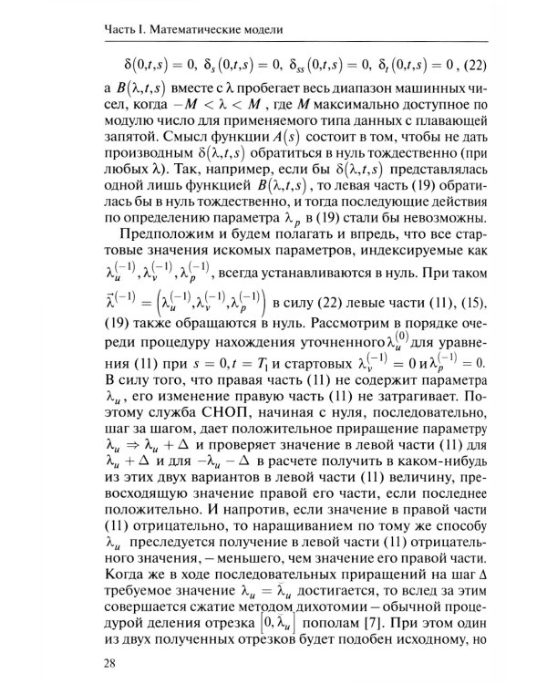 Нейродинамика мобильных метаданных в моделировании и информатике
