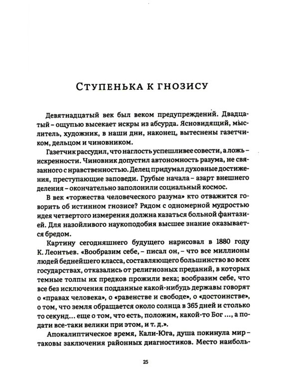 Конец прекрасной эпохи. Эссе и переписка с друзьями
