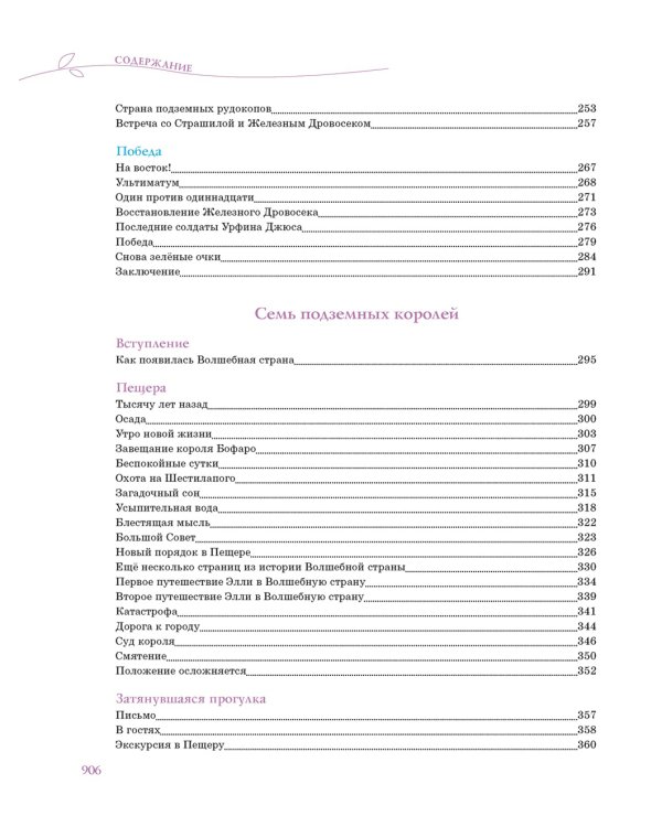 Волшебник Изумрудного города. Все приключения в одном томе: сказочные повести