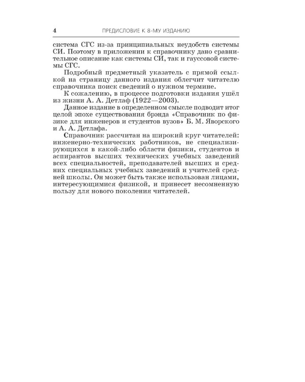 Справочник по физике для инженеров и студентов вузов