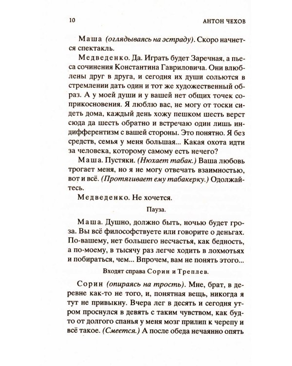 Вишневый сад: пьесы