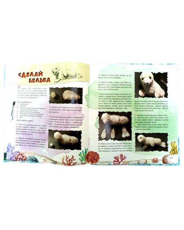 Тюлень Ластик и его друзья