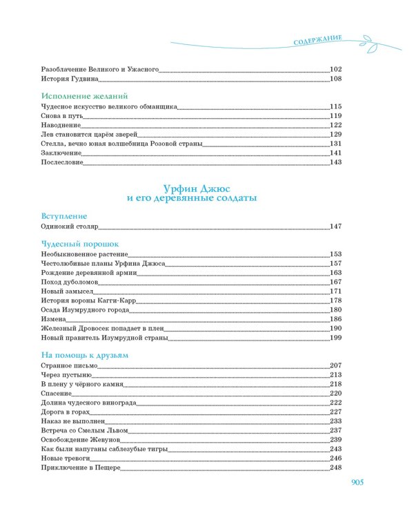 Волшебник Изумрудного города. Все приключения в одном томе: сказочные повести