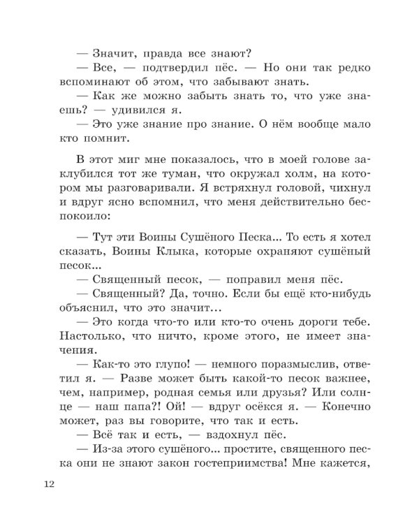 Приключения Пальмы. Не просто так. Кн. 3