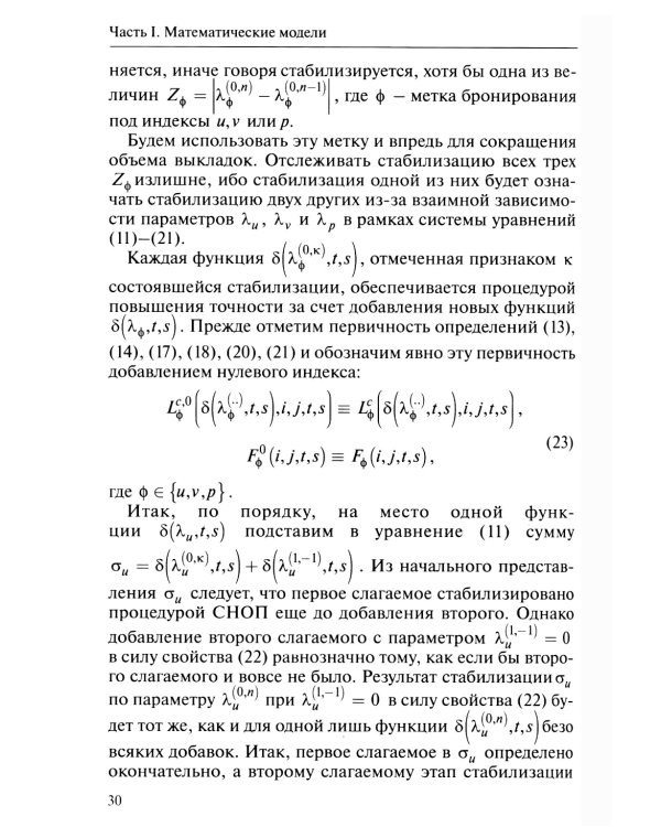 Нейродинамика мобильных метаданных в моделировании и информатике