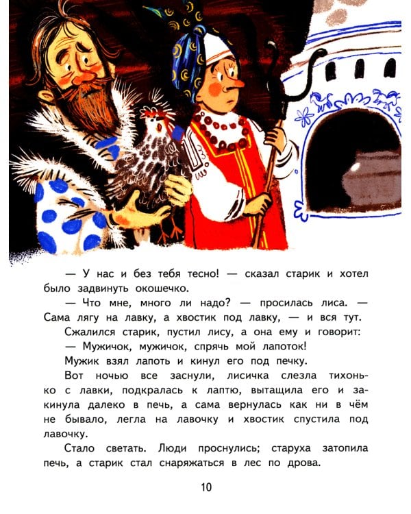 Лиса-лапотница: сказки