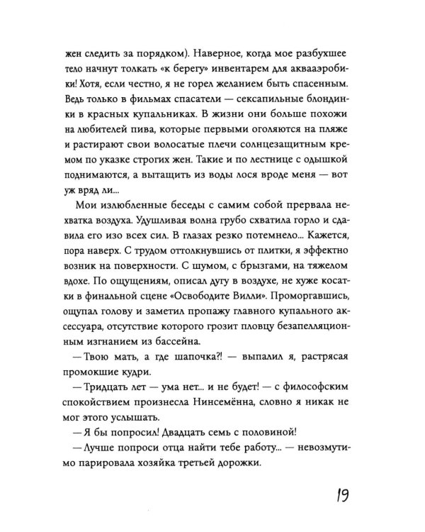 Дневник Эда (с автографом)