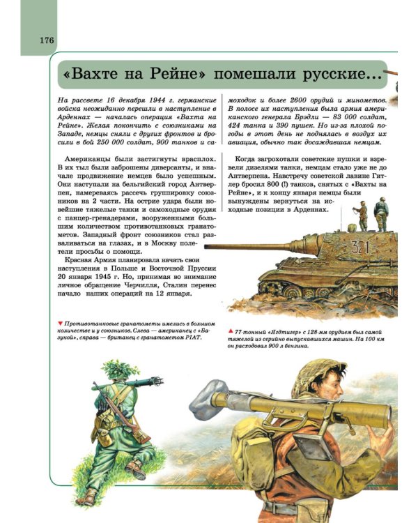 Великая отечественная война. Отличная энциклопедия