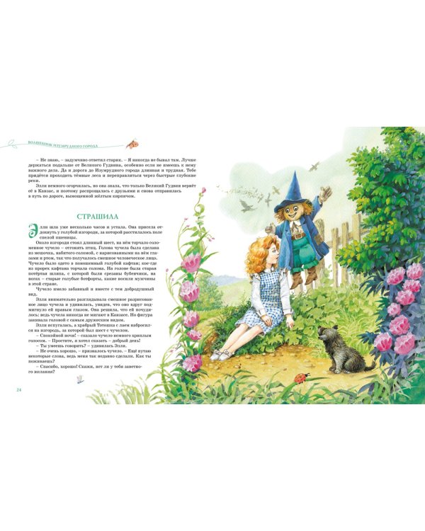 Волшебник Изумрудного города. Все приключения в одном томе: сказочные повести