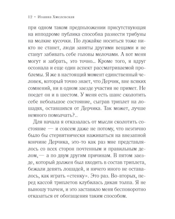 Бега: роман