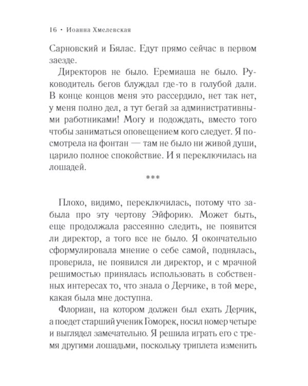 Бега: роман