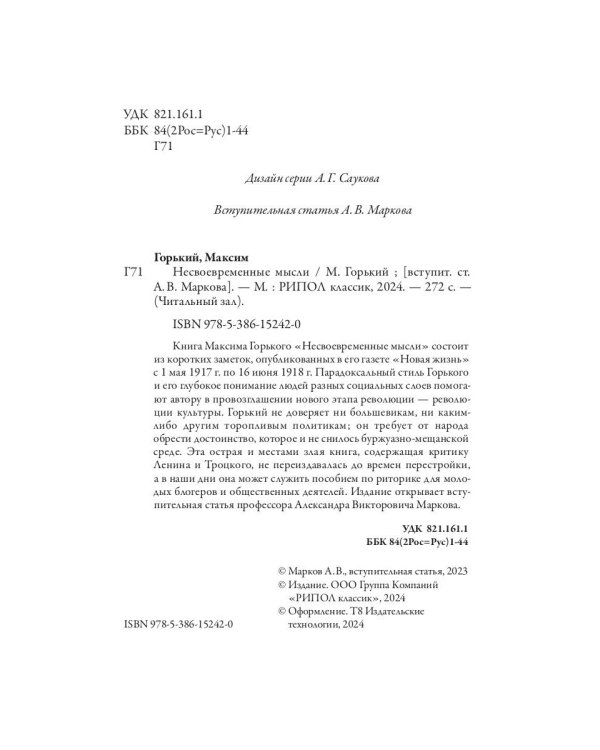 Несвоевременные мысли