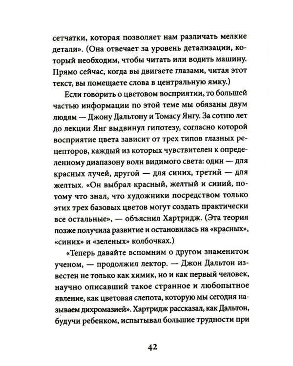 10 прогулок по человеческому разуму