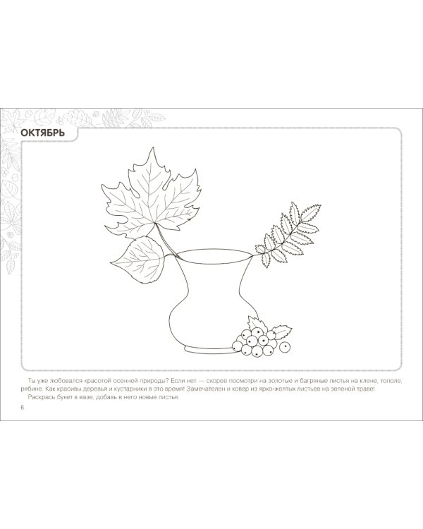 Календарь сезонных наблюдений: пособие для работы с детьми 5-9 лет