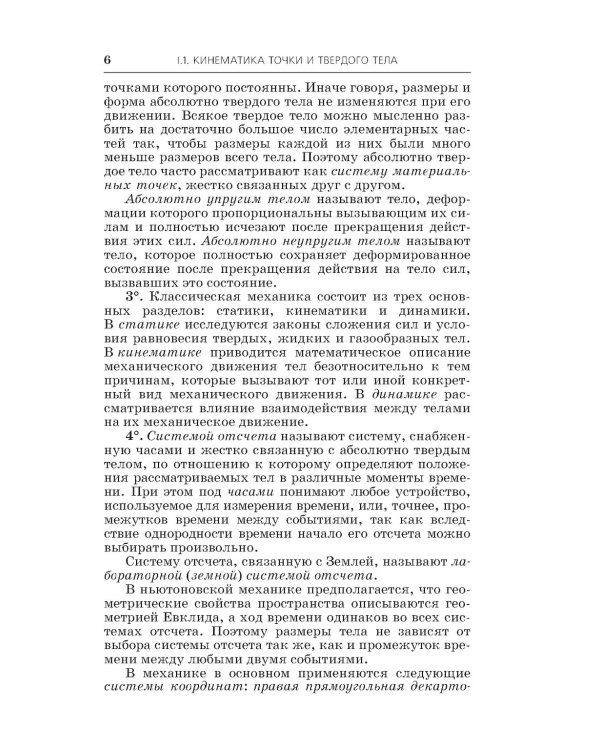 Справочник по физике для инженеров и студентов вузов