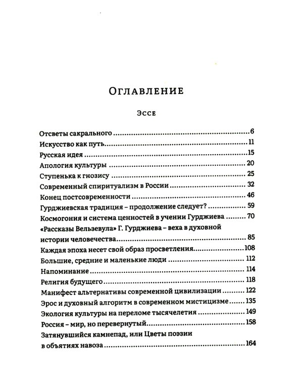 Конец прекрасной эпохи. Эссе и переписка с друзьями