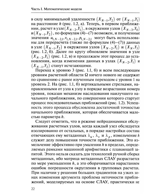 Нейродинамика мобильных метаданных в моделировании и информатике