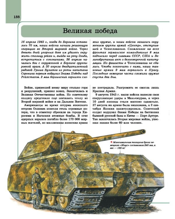 Великая отечественная война. Отличная энциклопедия