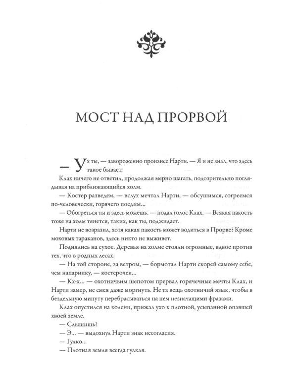 Странный мир. Истории о небывалом