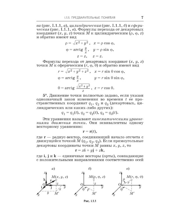 Справочник по физике для инженеров и студентов вузов