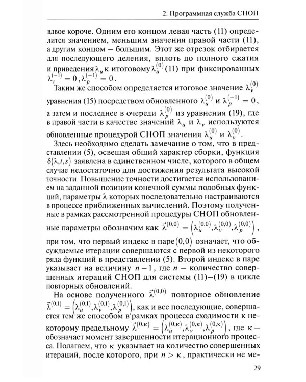 Нейродинамика мобильных метаданных в моделировании и информатике