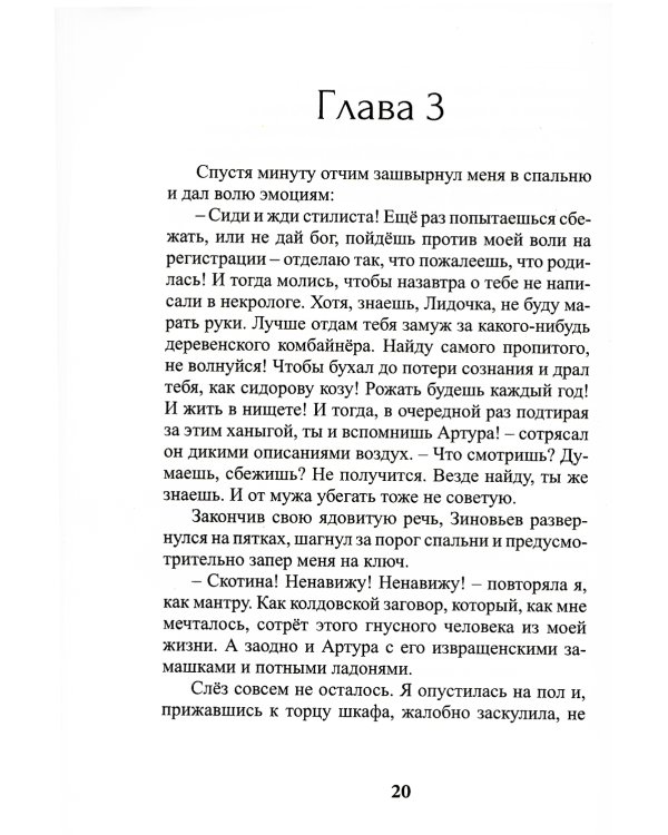 Замужняя девственница