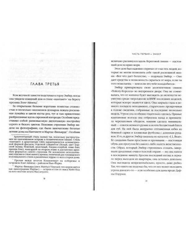 Последняя миссис Пэрриш: роман