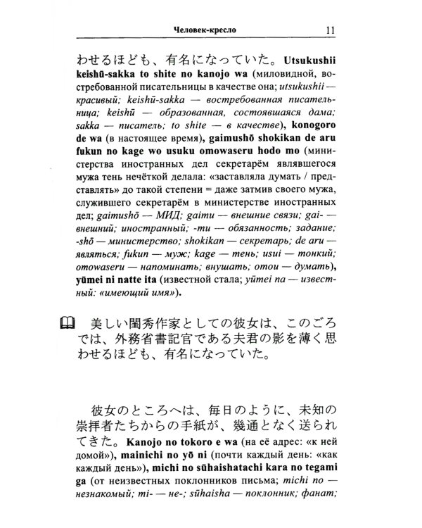 Японский для смелых. Эдогава Рампо. Человек-кресло