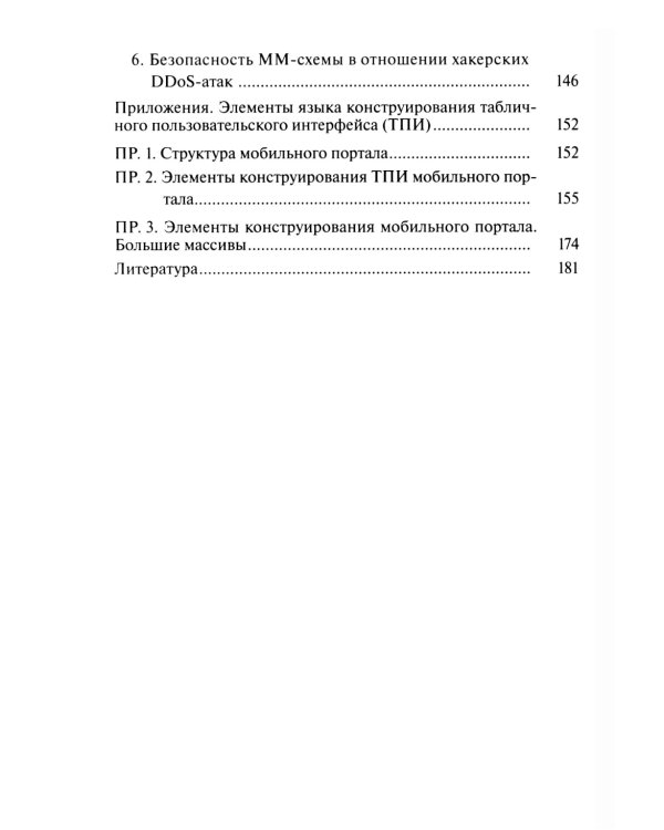 Нейродинамика мобильных метаданных в моделировании и информатике