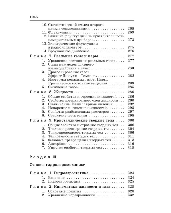 Справочник по физике для инженеров и студентов вузов