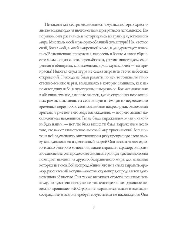 Россия. Путь истины