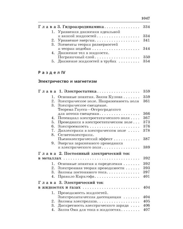 Справочник по физике для инженеров и студентов вузов