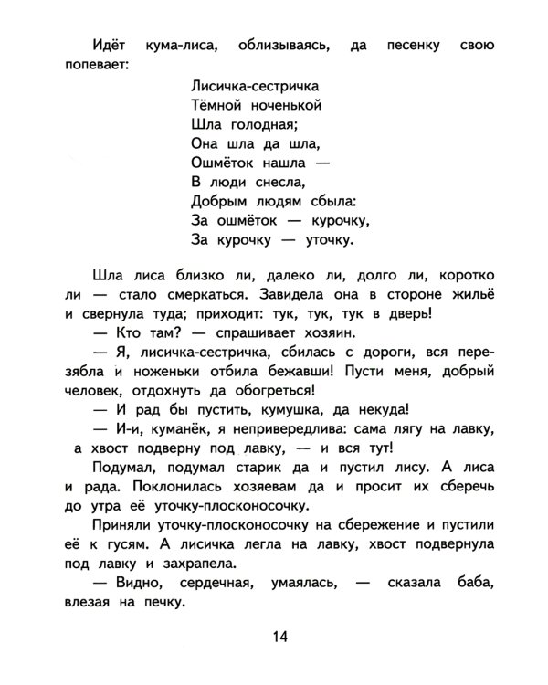 Лиса-лапотница: сказки