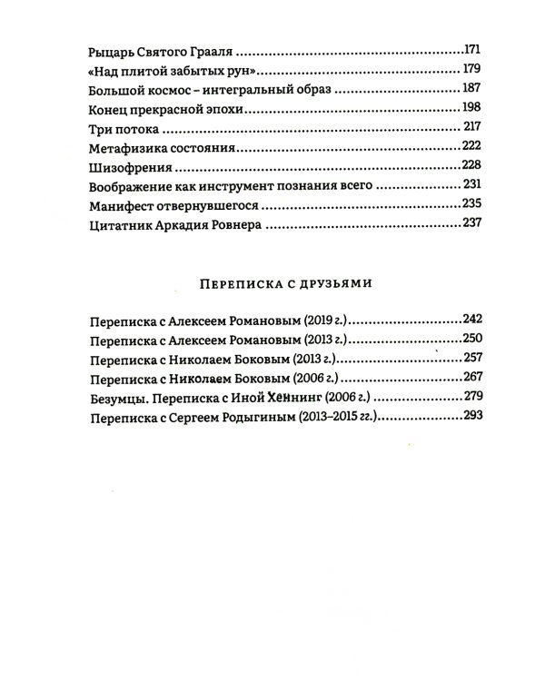 Конец прекрасной эпохи. Эссе и переписка с друзьями